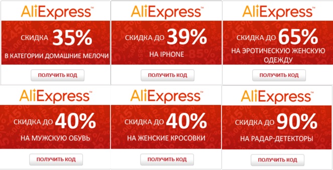 Скидки Aliexpress, купоны и акции