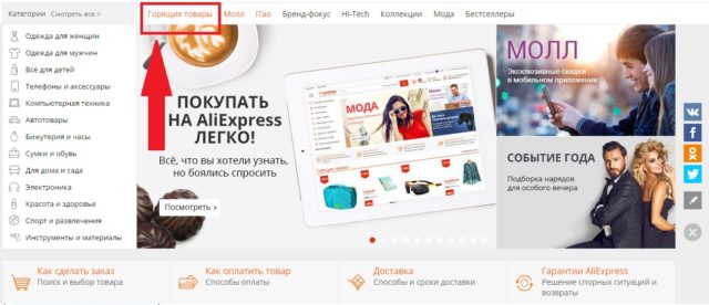 Быстрые сделки Aliexpress