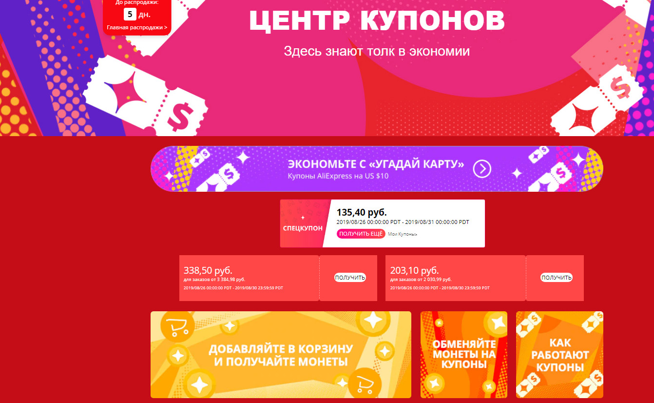 Промокоды Aliexpress к распродаже Миллионы скидок